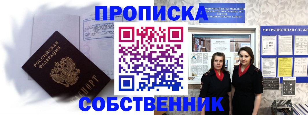 временная регистрация недорого в Змеиногорске
