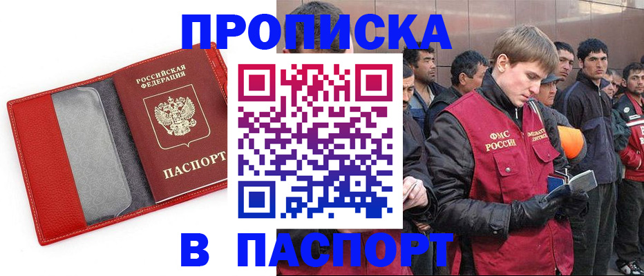 временная регистрация адрес в Змеиногорске